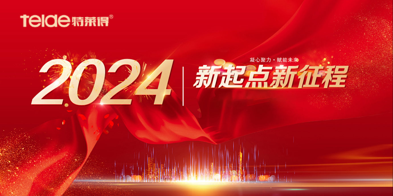 【回顧2023，展望2024】回眸追光路，奮發新征程